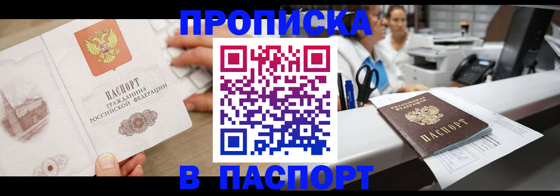 временная прописка в Нижнекамске