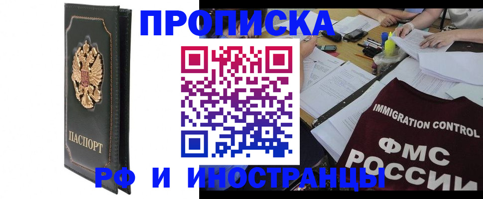 прописка штамп в Нижнекамске